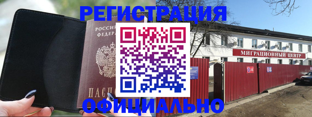 регистрация в Калининградской области